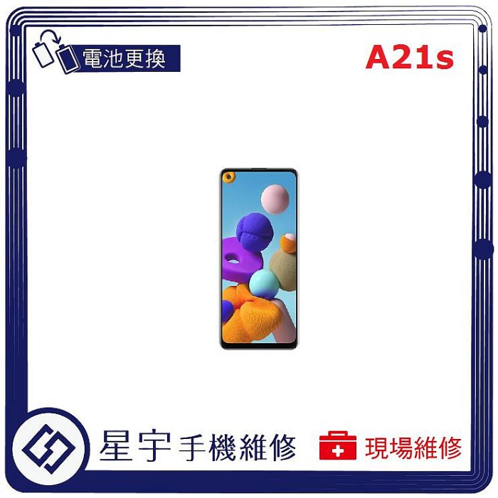 [星宇手機] 台南專業 三星 A21s / A22 / A23 無法開機  無法充電 電池膨脹 電池更換 現場維修