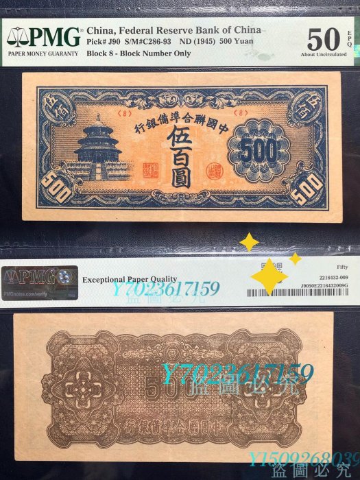 中国聯合準備銀行 伍百圓 中国連合準備銀行 伍百圓 未使用 | ミスターコインズ