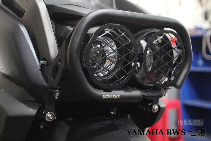{板橋侑新車業} DERACKH 東銳 BWS 七期 水冷 大燈保桿 大燈護網 YS