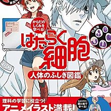 はたらく細胞 全巻セット (01-05)　細胞の教科書　人体の不思議図鑑 はたらく細胞 全巻セット (01-05) 細胞の教科書 人体の不思議