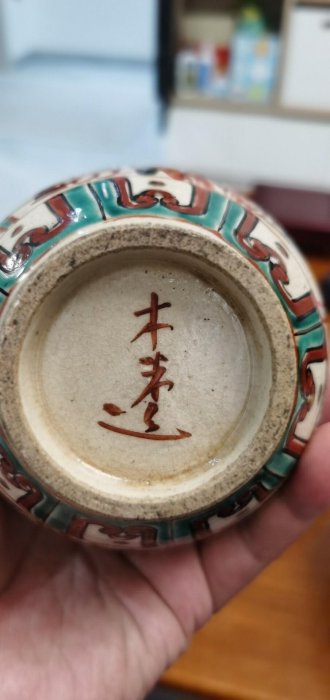 嚴選日本江戶時期青木木米初代作品，200年古董花瓶，底部手寫“木米造