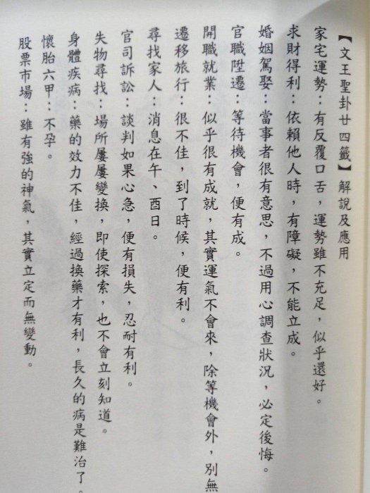 文王聖卦廿四籤(鳥仔卦)解說與應用進源書局全新作者:金靈子頁數:53頁