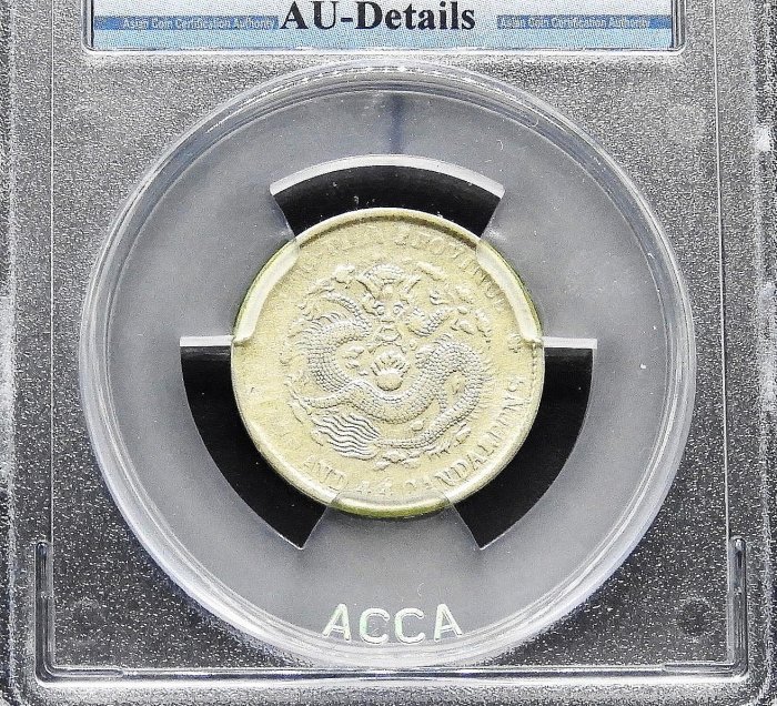 鑑定幣~大清龍銀奉天省造光緒元寶一錢四分四釐大逆背稀少ACCA-AU