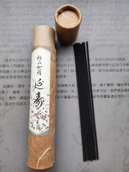 日本誠寿堂極品伽羅線香延壽極品伽羅延寿印籠タイプスティック型