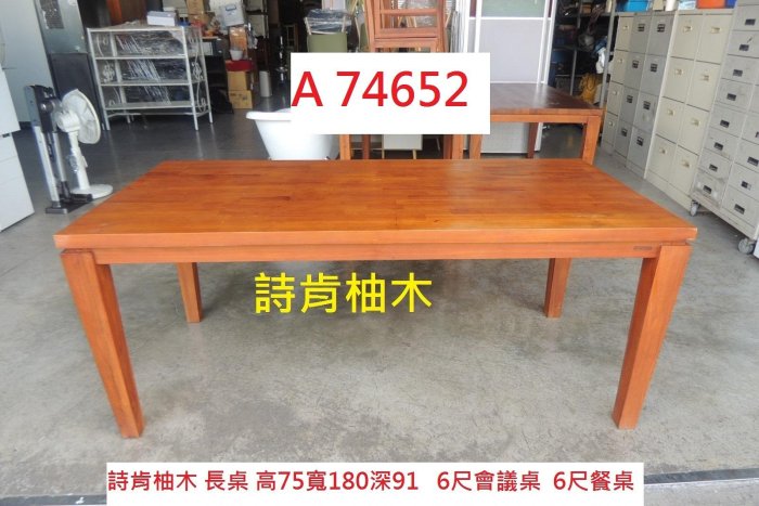 A74652 180-90 詩肯柚木 6尺餐桌 工作會議桌 ~泡茶桌 咖啡桌 簡餐桌 餐桌 會議桌 洽談桌 戶外桌 咖啡桌 二手餐桌 台中二手傢俱 聯合二手倉庫