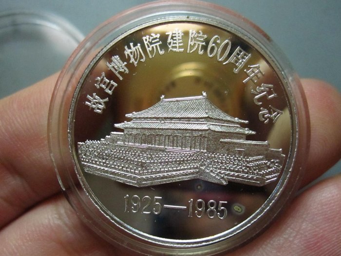 原盒美品-1985年故宮建院六十周年紀念銀章112237 | Yahoo拍賣