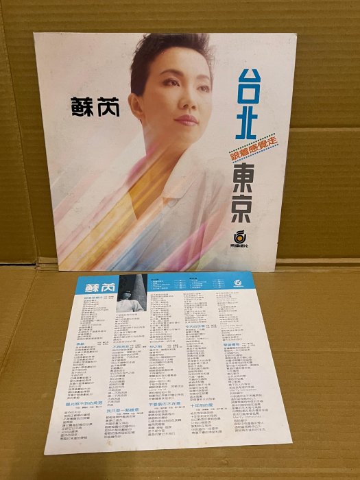 黑膠唱片非CD~蘇芮 跟著感覺走 飛碟唱片首版 附歌詞 超稀有片市售片