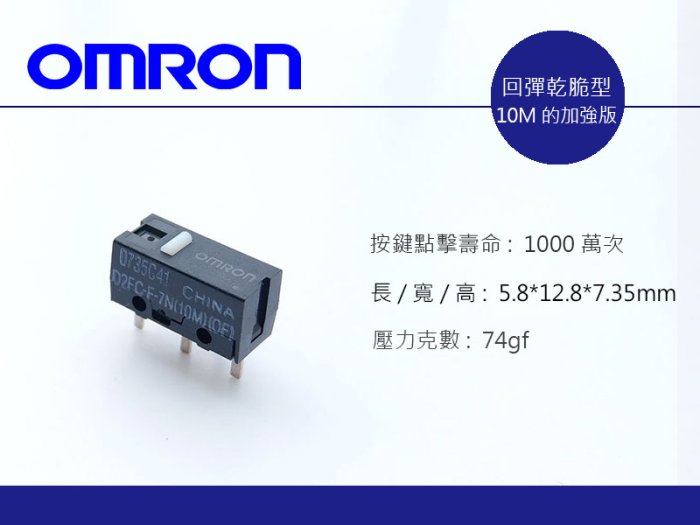 歐姆龍 OMRON D2FC-F-7N (10M)(OF) 滑鼠 微動開關 - 鍵鼠兄弟