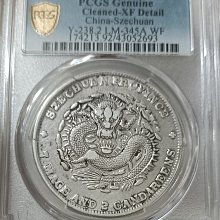 四川省造光緒元寶大頭龍PCGS XF(92) [認證編號43052693] 【和美