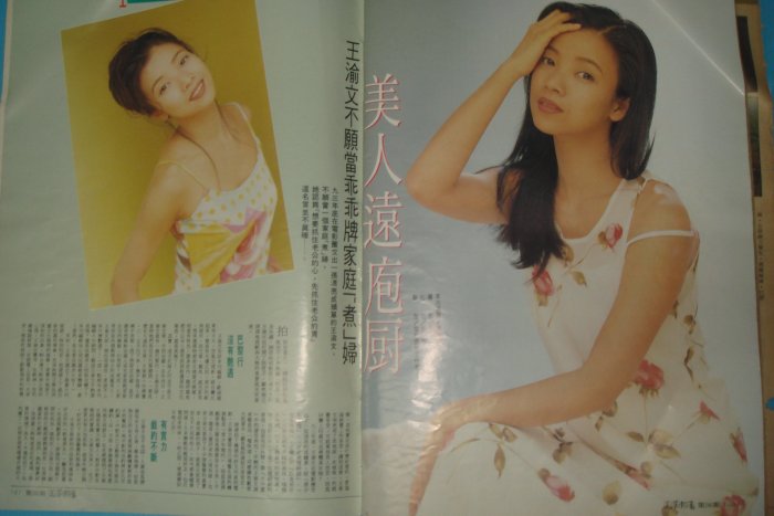 庄腳柑仔店~早期雜誌周刊美華報導NO.286內容陳法蓉鍾鎮濤宋岡陵王渝文