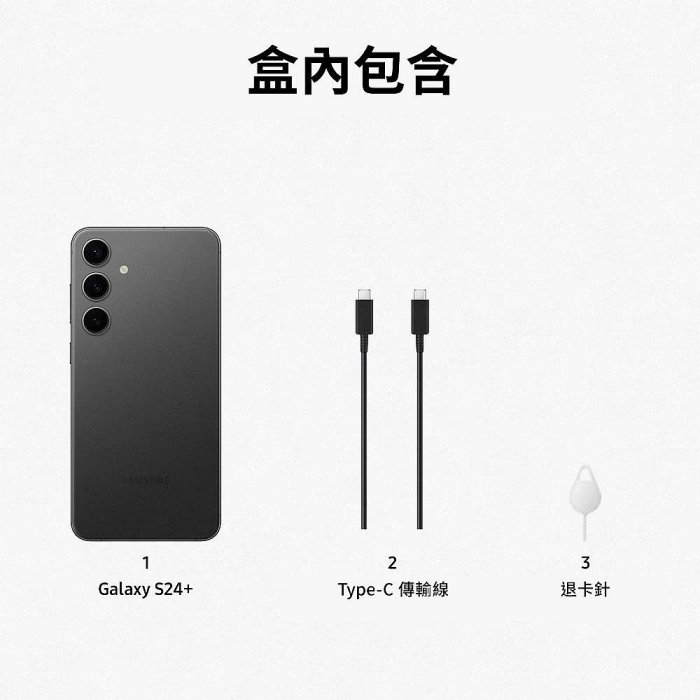 SAMSUNG Galaxy S24+ 12G/512G SM-S9260雙卡雙待支援三星pay悠遊卡
