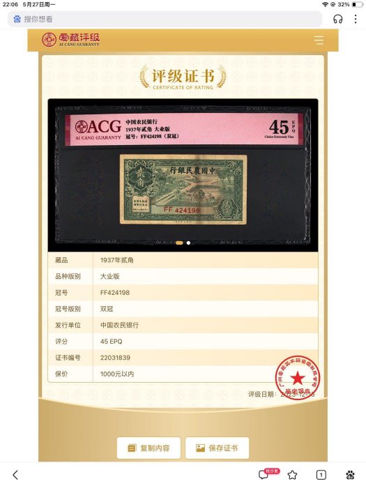 中国農民銀行 2枚 旧紙幣 古札 壹角 貳角 中国農民銀行 2枚 旧紙幣 古