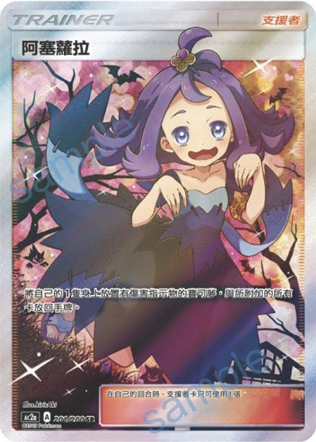 ポケモンカードac2a 201/200SR エクバアセロラ 阿塞蘿拉SR台湾語版 ポケモンカードac2a 201/200SR エクバアセロラ 阿塞蘿拉SR台湾語