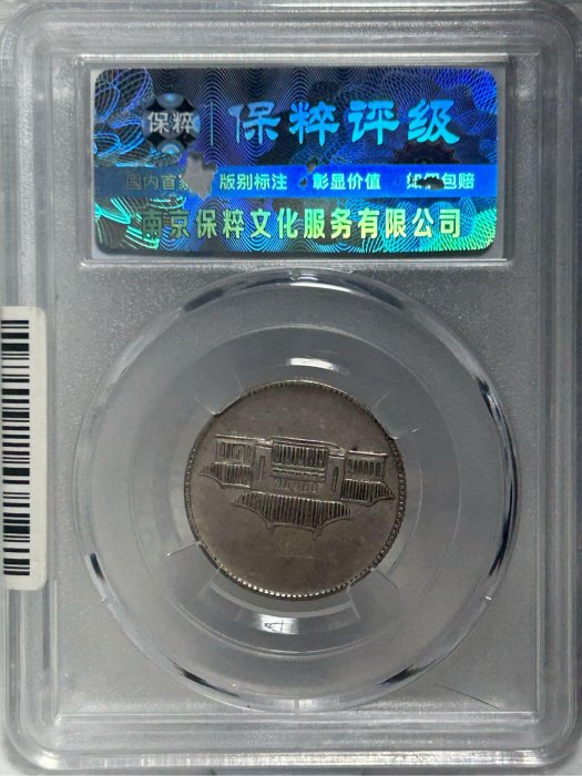 中国銀幣　雲南省造 中華民國三十八年 貳角銀幣 後ろ、議事堂　本物　未使用近い 中华民国三十八年云南省造贰角银币