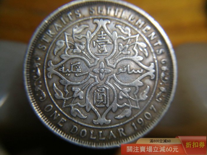 1908年英領海峡植民地エドワード7世 小型1ドル銀貨 美品❗️ 銀貨 エドワード7世 Yahoo!オークション - | 1ドル銀貨 26.96グラム