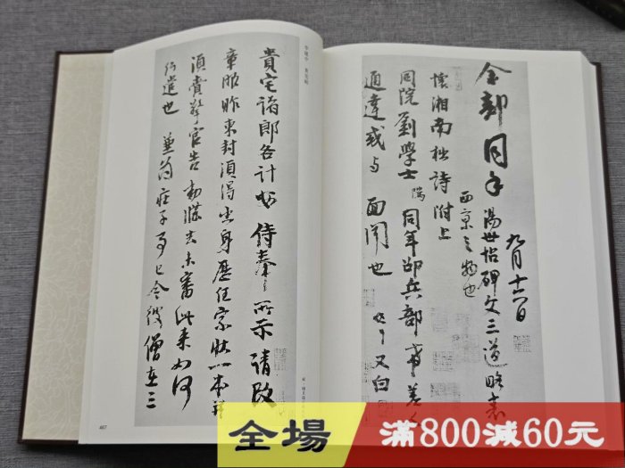 日本玄社《書跡名品叢刊》[合訂版]第20卷宋Ⅱ分卷函冊，內頁幾乎古玩