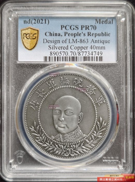 軍長唐- ◇488◇ 銀貨 軍務院撫軍長唐 擁護共和紀念