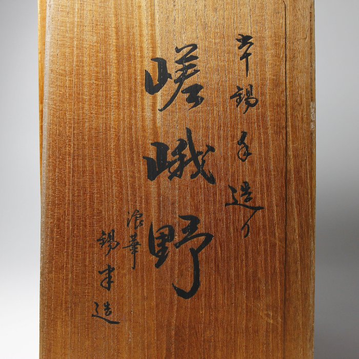 桑園の】日本老字號本錫錫半嵯峨野茶器組整組稀少美品！ 茶托/急須/茶