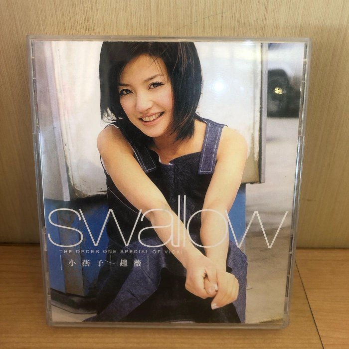 二手CD］早期中國演員女歌手小燕子趙薇有一個姑娘音樂CD+VCD專輯