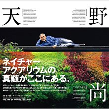 天野尚 作品集 水-自然への回帰 【Nature Aquarium World】 天野尚 作品集 水-自然への回帰 【Nature Aquarium World