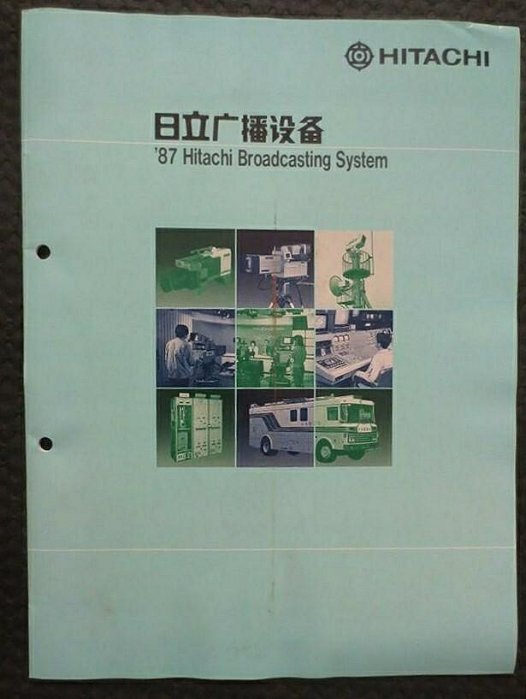 HITACHI日立畫冊，日立廣播裝置'87 Hitachi Broadcasting System綜合產品圖冊