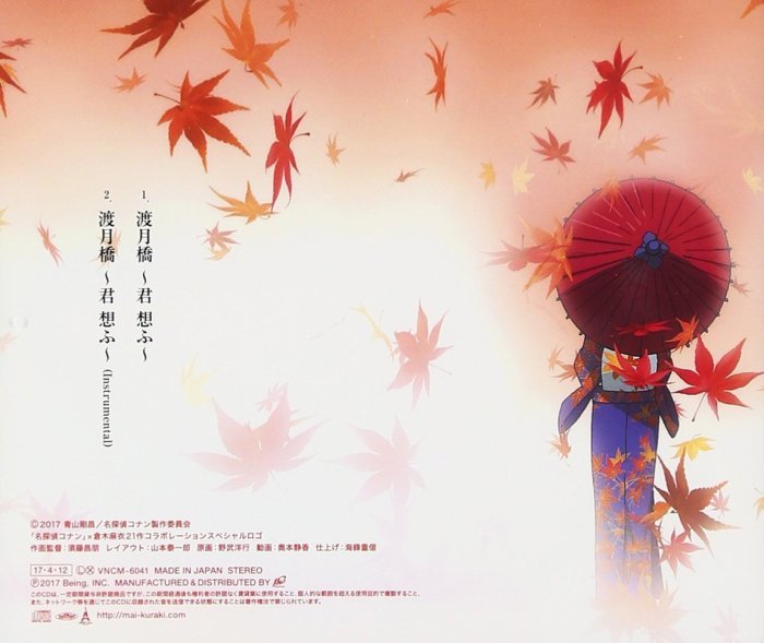 特價預購倉木麻衣渡月橋君想ふ(日版名探偵コナン柯南盤CD) 劇場版名