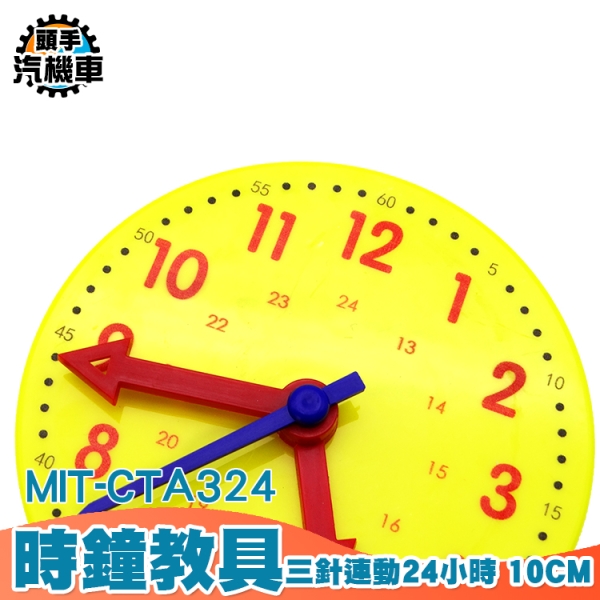 學習時鐘演示 教學模型鐘表認讀工具 時鐘教具 益智玩具 時間學習 教學時鐘教具 小時鐘教具 | 生活雜貨 | Yahoo購物中心
