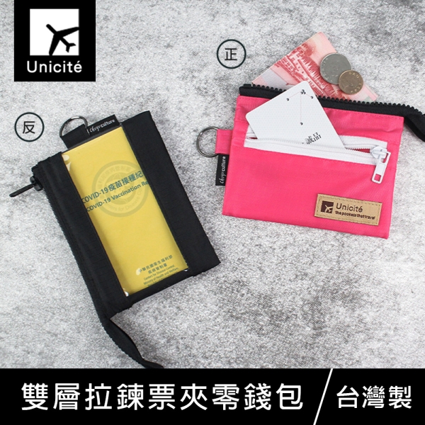 珠友 SN-20072 雙層拉鍊票夾零錢包/疫苗卡收納/疫苗卡套/收納袋/零錢袋/隨身小包/小物收納