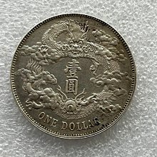 宣統三年大清銀幣壹圓-優惠推薦2026年7月| Yahoo拍賣