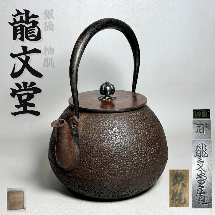 古玩輕鬆拍】老日本頂級茶道具名金工匠龍文堂造☆落款銀摘厚銅蓋柚肌棗