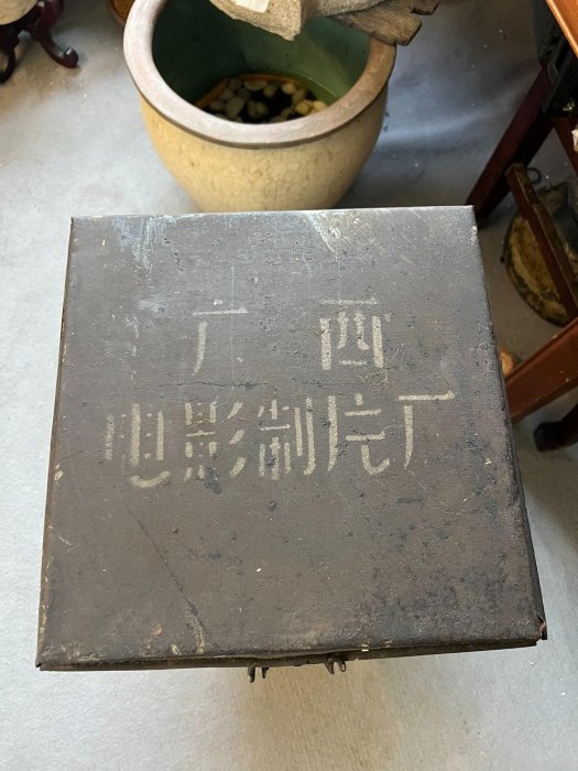 廣西電影制片廠膠片鐵箱 電影膠片盒  電影院送拷貝專用   包老包真 原漆原品  無修補 古玩 收藏 二手【麒麟閣】10541