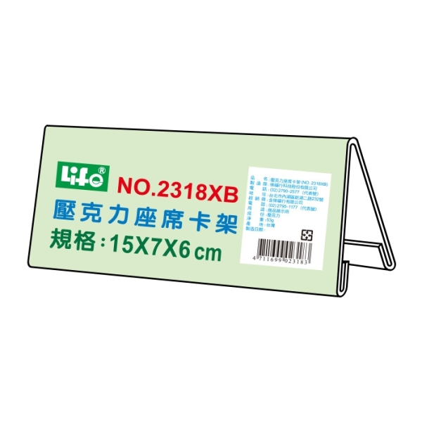 徠福 壓克力座席卡架 15X7X6cm / 個 NO.2318XB