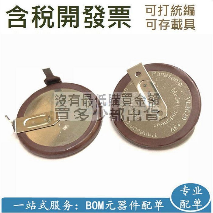 適用松下進口VL2020帶焊腳90度腳3V可充電池老款寶馬遙控鑰匙專用