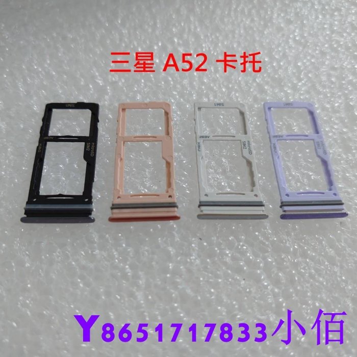 下殺 Samsung 三星 A52 卡託 卡槽 卡架 SIM卡座 記憶卡槽
