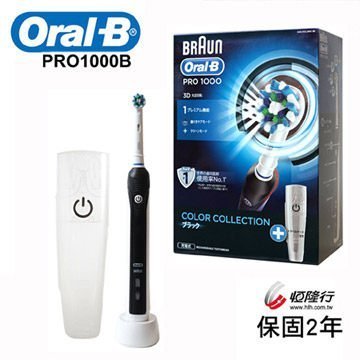 德國百靈Oral-B 3D電動牙刷~黑色/粉紅 PRO1000