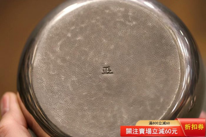 日本銀壺北村靜香一張打工藝容量600毫升重285克高13cm 直徑13cm 款【梨