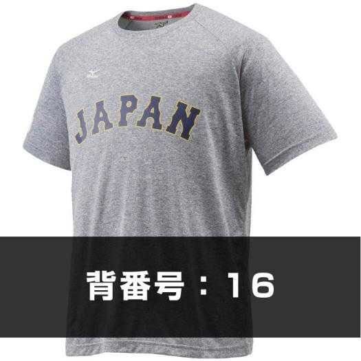 Mizuno 2016 WBC Japan 日本隊16 背號T-shirt 大谷翔平| Yahoo拍賣