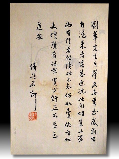 金王記拍寶網】S1194 中國近代名家傅抱石款書法書信印刷稿一張罕見稀少