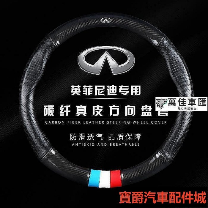 喜歡Infiniti 無限 碳纖維真皮 方向盤套 方向盤皮套 Q30 QX30 Q50 Q70 QX50 QX60博爵汽配城