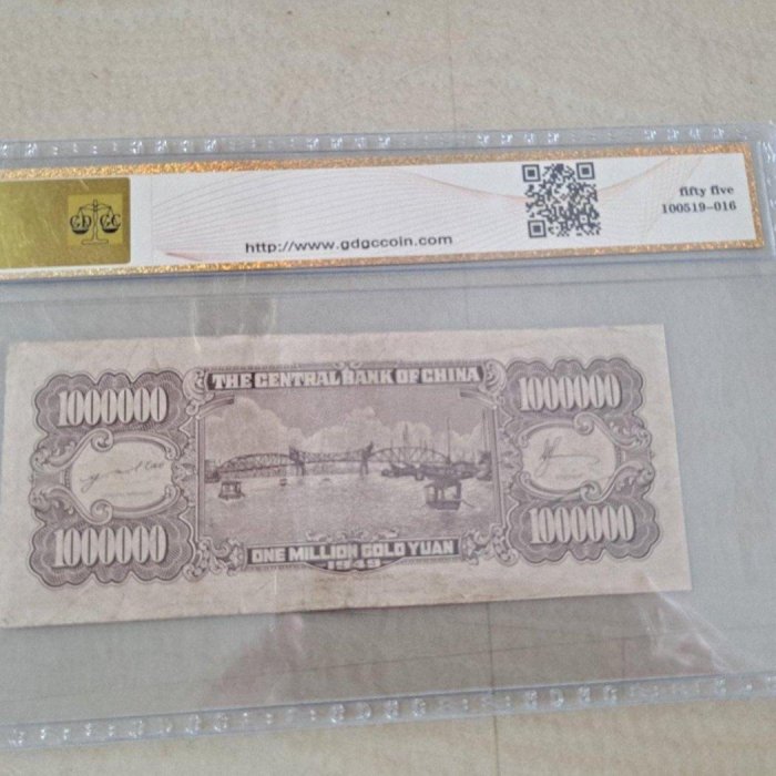 金圓券100萬壹佰萬元，中華書局版，公藏評級55，1949 罕見稀少、民國38