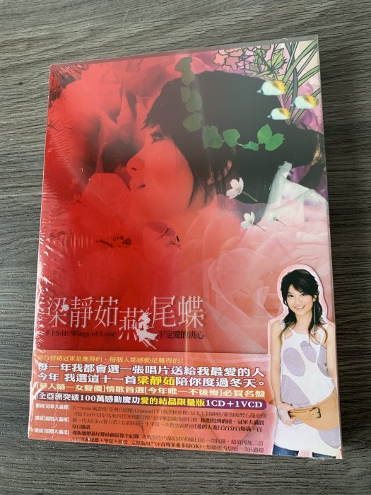 梁靜茹燕尾蝶全新的價格推薦- 2025年12月| 比價比個夠BigGo