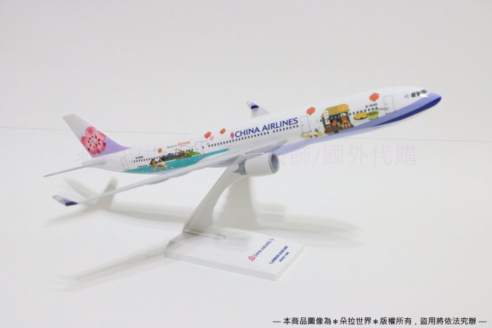 Ever Rise 1/200 A330-300 中華航空 台湾行政院農業委員會 Ever Rise 1/200 A330-300 中華航空 台湾行政院農業委員會 China