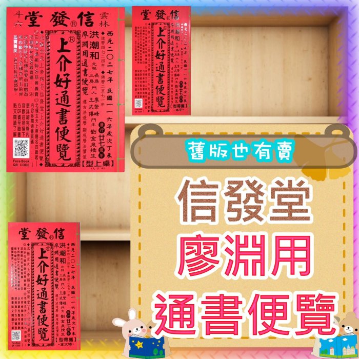 2026年版 擇日（たくじつ）風水 廖淵用通書便覽 通書便覧（No.2） 来年2026年版 擇日（たくじつ）風水 廖淵用通書便覽 通書便覧（No.14