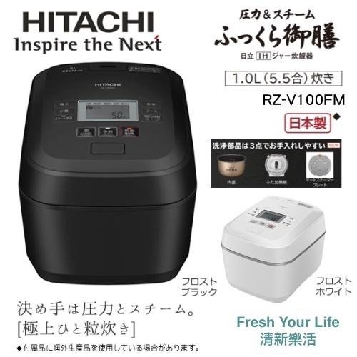 HITACHI RZ-V100FM K(フロストブラック) 5.5合炊き炊飯器 日立 RZ