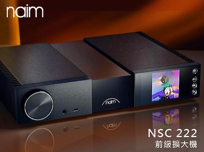 【風尚音響】 naim NSC 222 前級擴大機