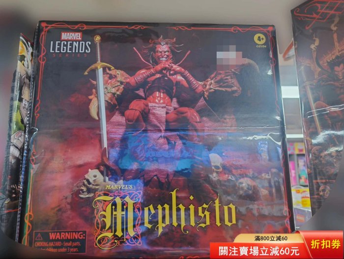 【二手】Marvel Legends系列 墨菲斯托與地獄王座套裝，孩之寶，全新未拆12比例，