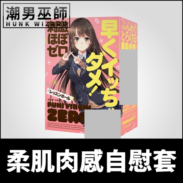 EXE 零刺激柔肌肉感自慰套 PUNIVIRGIN ZERO ?????? | 非貫通式自慰器敏感鍛鍊持久