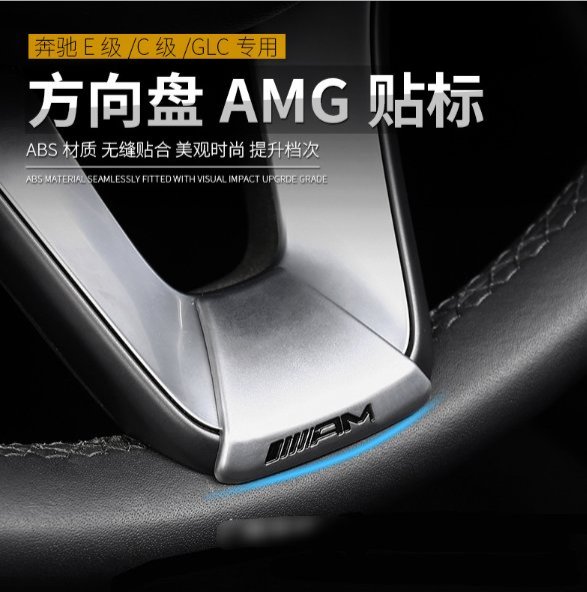 賓士 新舊款 圓形 D型方向盤專用 AMG車標 方向盤標 BENZ C系 E系 W205 CLS CLA GLC GLE