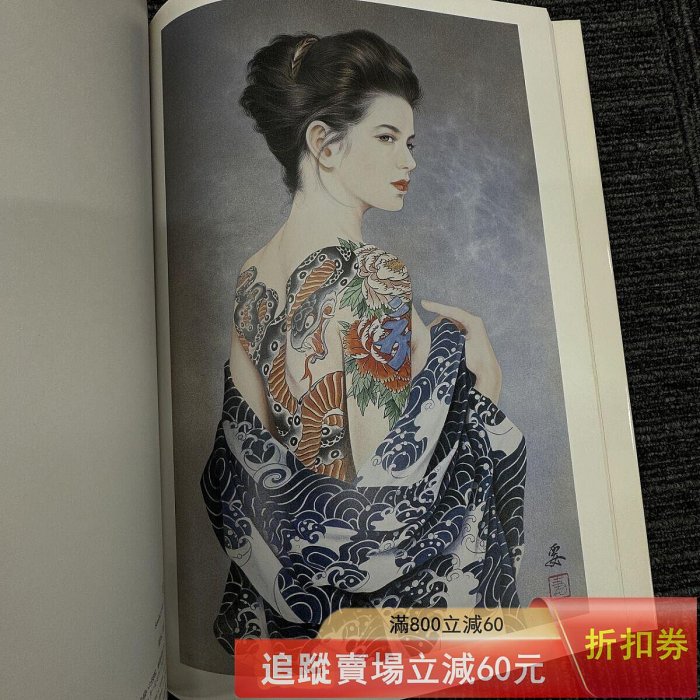 小妻要刺青美人畫集女人藍像8開小妻容子浮世繪國內9品日本辰巳版1 古玩