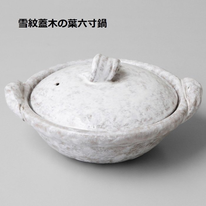 雲井窯 鴨釉 燒鍋土鍋 鴨釉蓋木ノ葉土鍋 6寸 雲井窯 オンラインショップ